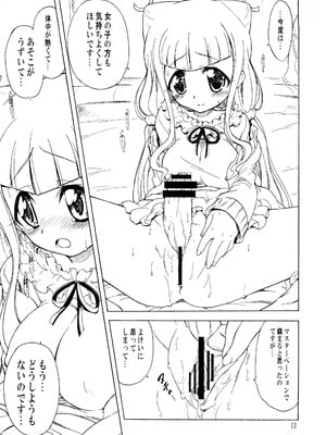 (C95) [おががが荘 (オガタガタロー)] あなたの事がもっともっと好きになりました (HUGっと!プリキュア)_12