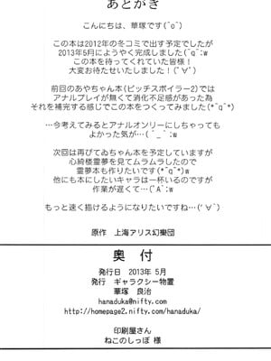 (例大祭10) [ギャラクシー物置 (華塚良治)] ビッチスポイラー3 (東方Project)_25