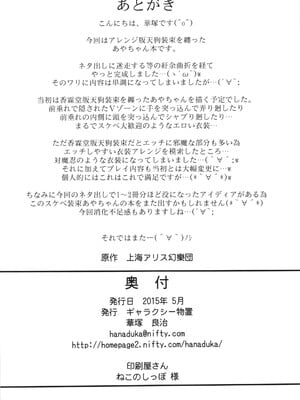 [ギャラクシー物置 (華塚良治)] ビッチスポイラー4 (東方Project)_25