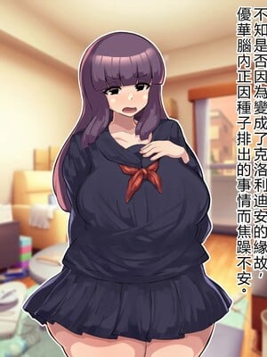 [アルセンチオラタテマ] 新人類クロリディアン～快楽に負けて新人類化しちゃうクソザコ旧人類たち～ [中国翻訳] [AI翻訳]_050