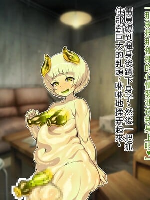 [アルセンチオラタテマ] 新人類クロリディアン～快楽に負けて新人類化しちゃうクソザコ旧人類たち～ [中国翻訳] [AI翻訳]_204