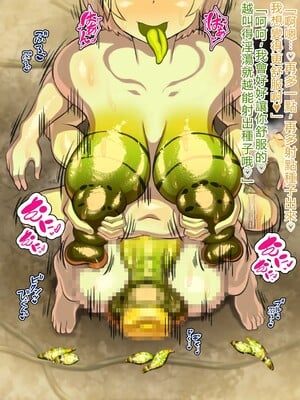 [アルセンチオラタテマ] 新人類クロリディアン～快楽に負けて新人類化しちゃうクソザコ旧人類たち～ [中国翻訳] [AI翻訳]_209