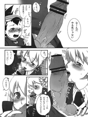 (COMIC1) [かに家 (かにゃぴぃ)] おねがい・いいんちょ (ロックマン、流星のロックマン)_05