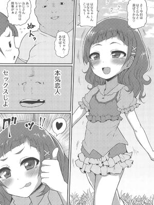 (C94) [スレッショルド (エクゼター)] 超めちょくそびっちはなちゃんなのです♡ (HUGっと!プリキュア)_07