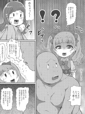 (C94) [スレッショルド (エクゼター)] 超めちょくそびっちはなちゃんなのです♡ (HUGっと!プリキュア)_11