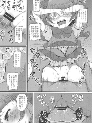 (C94) [スレッショルド (エクゼター)] 超めちょくそびっちはなちゃんなのです♡ (HUGっと!プリキュア)_13