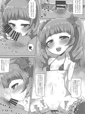 (C94) [スレッショルド (エクゼター)] 超めちょくそびっちはなちゃんなのです♡ (HUGっと!プリキュア)_17
