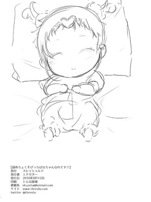(C94) [スレッショルド (エクゼター)] 超めちょくそびっちはなちゃんなのです♡ (HUGっと!プリキュア)_25