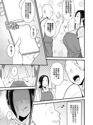 [フジノエ本舗 (フジノエ13B)] バイト先の人妻、秋山さん。｜打工地方的人妻，秋山太太。 [中文] [無修正]_0008
