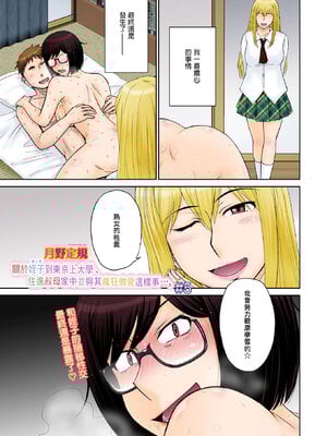 [月野定規] 東京の大学に通うため、甥がウチに下宿する事になりまして･･･。#5 (コミックホットミルク濃いめ vol.54) [中国翻訳]_e001