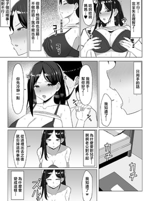 [マスタード帝国 (ゆーろぴあ)]母ちゃんとセックスしないと出られない部屋|不和媽媽做愛就出不去的房間 1~2〜口うるさい母と反抗期の俺|嘮叨的媽媽與叛逆期的我〜[中国翻訳][疏碼]_018