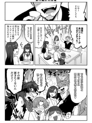 (成年コミック) [さんじろ] ヒトじゃなくても君が好き [DL版]_b064bcmcm02940_0073