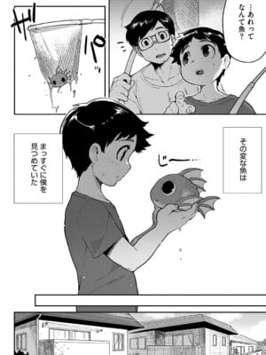 (成年コミック) [さんじろ] ヒトじゃなくても君が好き [DL版]_b064bcmcm02940_0075