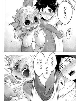 (成年コミック) [さんじろ] ヒトじゃなくても君が好き [DL版]_b064bcmcm02940_0097