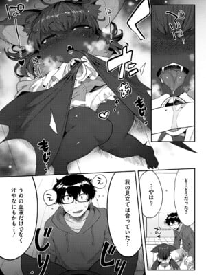 (成年コミック) [さんじろ] ヒトじゃなくても君が好き [DL版]_b064bcmcm02940_0144