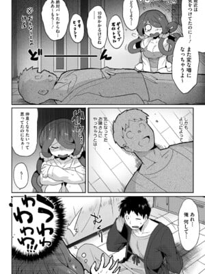 (成年コミック) [さんじろ] ヒトじゃなくても君が好き [DL版]_b064bcmcm02940_0167