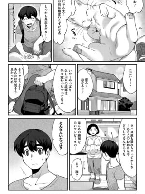 (成年コミック) [さんじろ] ヒトじゃなくても君が好き [DL版]_b064bcmcm02940_0195