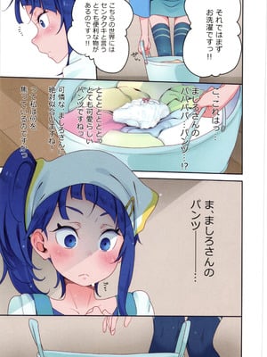 (C102) [ぐるぐる太陽 (桜小鉄)] 虹ヶ丘さんのまっ白パンツで空すっきり晴れわた～る (ひろがるスカイ!プリキュア)_05