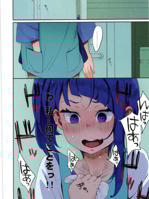 (C102) [ぐるぐる太陽 (桜小鉄)] 虹ヶ丘さんのまっ白パンツで空すっきり晴れわた～る (ひろがるスカイ!プリキュア)_06