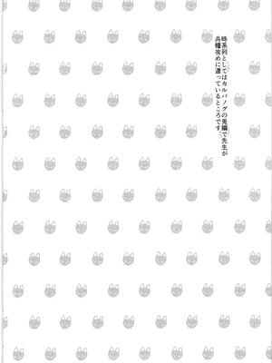 (C106) [くろすかんとりい。(くろかん)] お届け物ですせんせい (ブルーアーカイブ)_03
