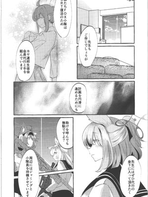 (C106) [くろすかんとりい。(くろかん)] お届け物ですせんせい (ブルーアーカイブ)_05