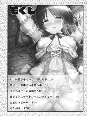 [listless time (ment)] 藍子とドスケベするまとめ本 (アイドルマスター シンデレラガールズ) [DL版]_002