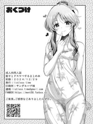 [listless time (ment)] 藍子とドスケベするまとめ本 (アイドルマスター シンデレラガールズ) [DL版]_125