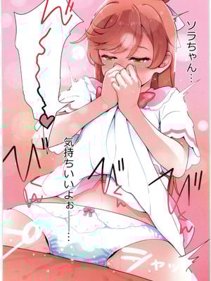 [ぐるぐる太陽 (桜小鉄)] ましろのないしょ (ひろがるスカイ!プリキュア)_14
