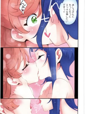 [ぐるぐる太陽 (桜小鉄)] ましろのないしょ (ひろがるスカイ!プリキュア)_21