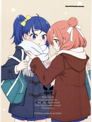 [ぐるぐる太陽 (桜小鉄)] ましろのないしょ (ひろがるスカイ!プリキュア)_23