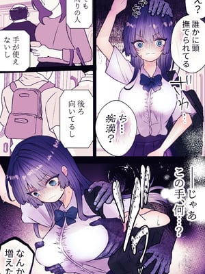 [まりんメイト] 霊姦列車～幽霊車両で無数の手による快楽責め～_03