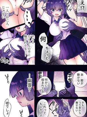 [まりんメイト] 霊姦列車～幽霊車両で無数の手による快楽責め～_04