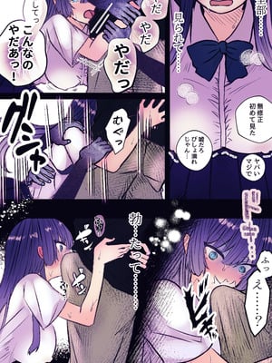 [まりんメイト] 霊姦列車～幽霊車両で無数の手による快楽責め～_25