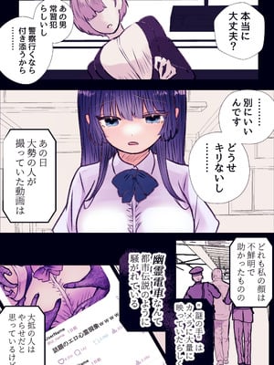 [まりんメイト] 霊姦列車～幽霊車両で無数の手による快楽責め～_44