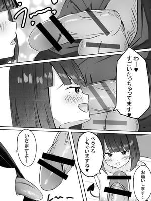 [めるくらん (らくながく)] JKサキュバスちゃんのご奉仕_17