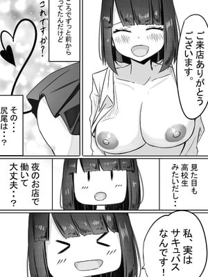 [めるくらん (らくながく)] JKサキュバスちゃんのご奉仕_31