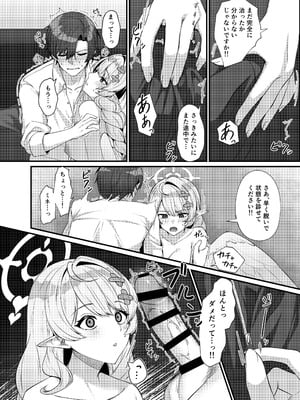 [めんだこ水族館 (織夏)] 先生に救護の手を！ (ブルーアーカイブ)_18