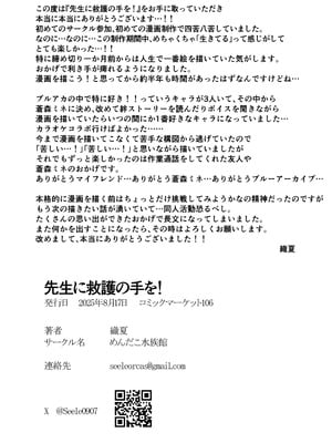 [めんだこ水族館 (織夏)] 先生に救護の手を！ (ブルーアーカイブ)_38