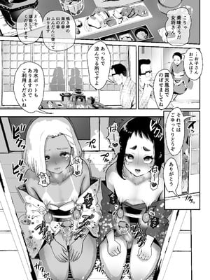 [グロッキー帳 (グロツキ)] 脳改造しあわせ温泉旅_16