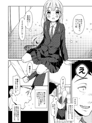 [コデインガール (ドバト)] TS少女ハルキくん総集編・上 [DL版]_018