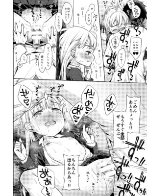 [コデインガール (ドバト)] TS少女ハルキくん総集編・上 [DL版]_038