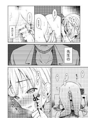 [コデインガール (ドバト)] TS少女ハルキくん総集編・上 [DL版]_052