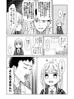 [コデインガール (ドバト)] TS少女ハルキくん総集編・上 [DL版]_068