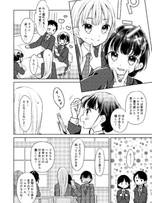 [コデインガール (ドバト)] TS少女ハルキくん総集編・上 [DL版]_076