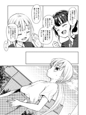 [コデインガール (ドバト)] TS少女ハルキくん総集編・上 [DL版]_077