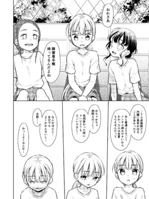 [コデインガール (ドバト)] TS少女ハルキくん総集編・上 [DL版]_080