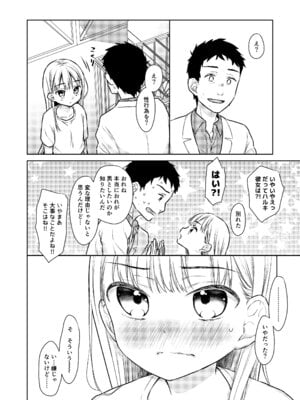 [コデインガール (ドバト)] TS少女ハルキくん総集編・上 [DL版]_086
