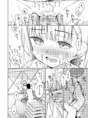 [コデインガール (ドバト)] TS少女ハルキくん総集編・上 [DL版]_096