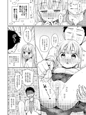 [コデインガール (ドバト)] TS少女ハルキくん総集編・上 [DL版]_122