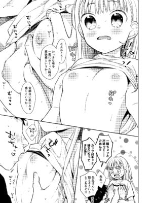 [コデインガール (ドバト)] TS少女ハルキくん総集編・上 [DL版]_149